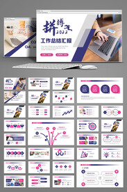 拼搏奋斗2022年终总结汇报