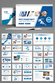 蓝色年终总结汇报PPT模板