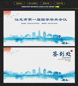 水墨汕尾会议签到背景