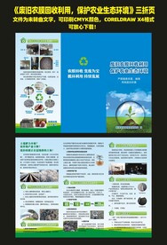 农膜回收利用三折页