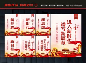 新时代展板