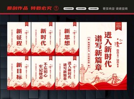 新时代展板