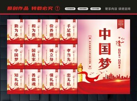 中国梦展板