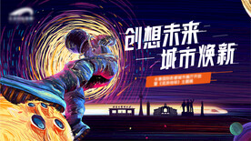 创想未来 城市换新