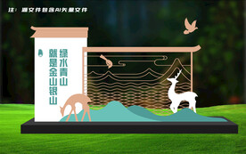绿色环保景观小品