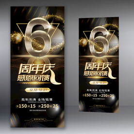 6周年 店庆 美容美发黑色金色