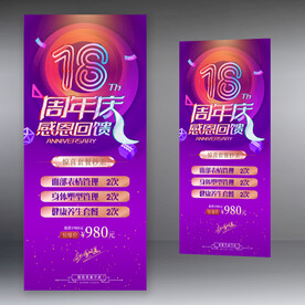 18周年庆 店庆 紫色