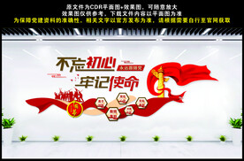 不忘初心牢记使命