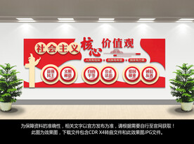 社会主义核心价值观