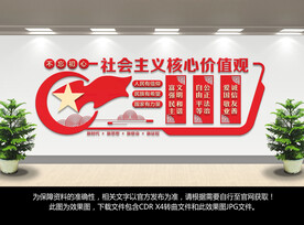 社会主义核心价值观