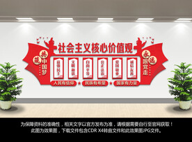 社会主义核心价值观