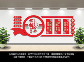 社会主义核心价值观