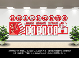 社会主义核心价值观