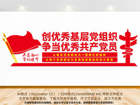 基层党组织文化墙