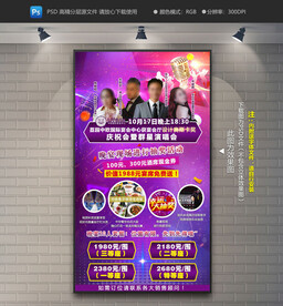 演唱会海报图片