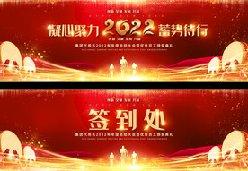 2022年会晚会背景