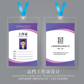 紫色工作证