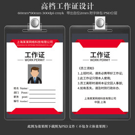 红色工作证