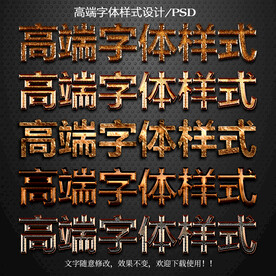 金属字体样式