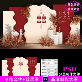 红色香槟色新中式婚礼效果图