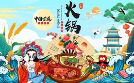 国潮火锅图片