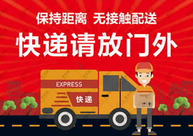 快递请放门外