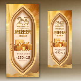 25周年庆 店庆 展架 金色