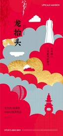 龙抬头海报
