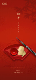 除夕节海报