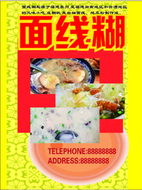 面线糊