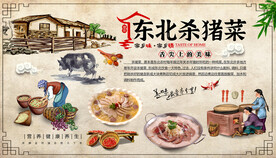 东北杀猪菜背景墙