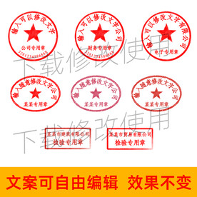 公章印章