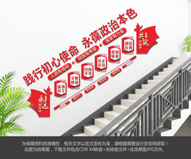 社会主义核心价值观楼梯文化墙