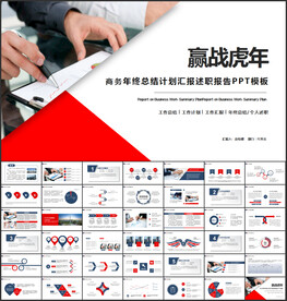 红色商务PPT