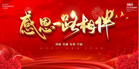 2022企业公司年会舞台背景