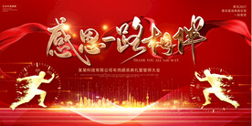 2022感恩一路有你年会背景