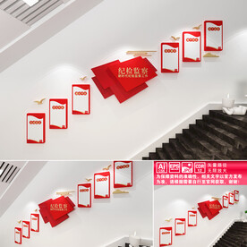 纪检监察楼道文化墙