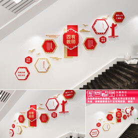 四有教师楼道文化墙
