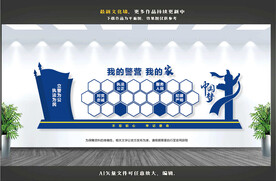 警营之家文化墙