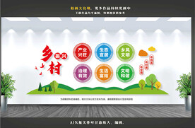 乡村振兴文化墙