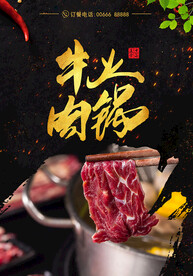 牛肉火锅