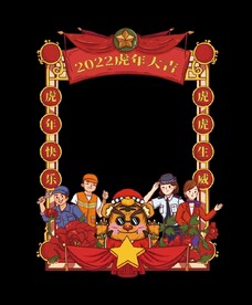 虎年复古插画 拍照框
