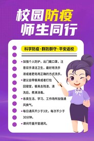 学校防疫海报