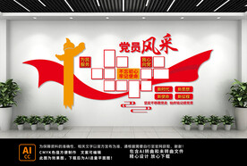 党员风采文化墙
