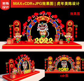 虎年国潮风美陈