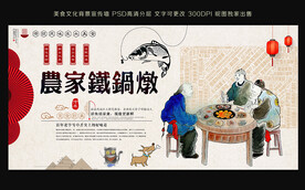 铁锅炖
