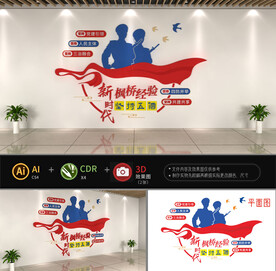 新时代枫桥经验文化墙