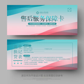 售后卡