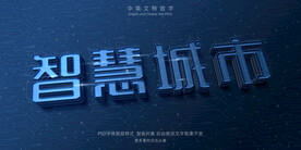 数字网络3D文字样式效果模板 