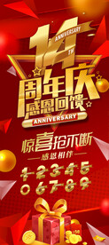 14周年庆 店庆